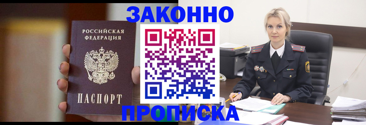 регистрация в Бурятии