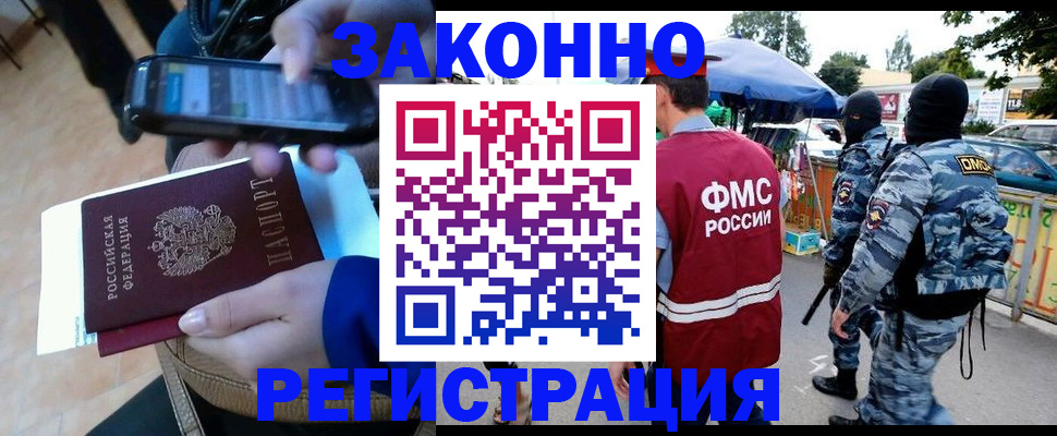 временная прописка в Бурятии
