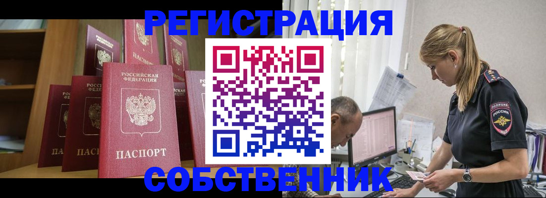 временная регистрация надежно в Бурятии