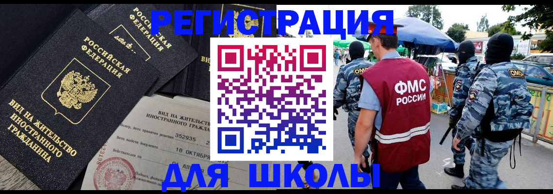 прописка ребенка в Бурятии