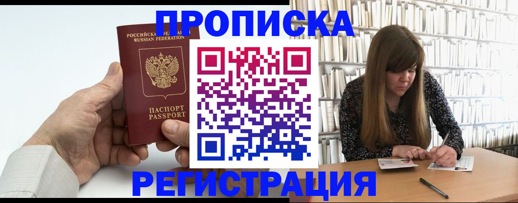 прописка в квартире в Бурятии