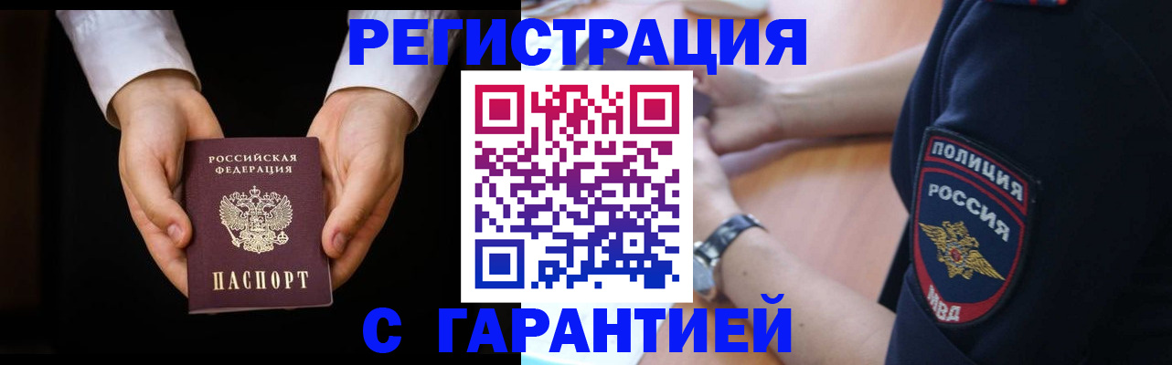 прописка от собственника в Бурятии