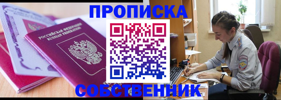 прописка паспорт в Бурятии